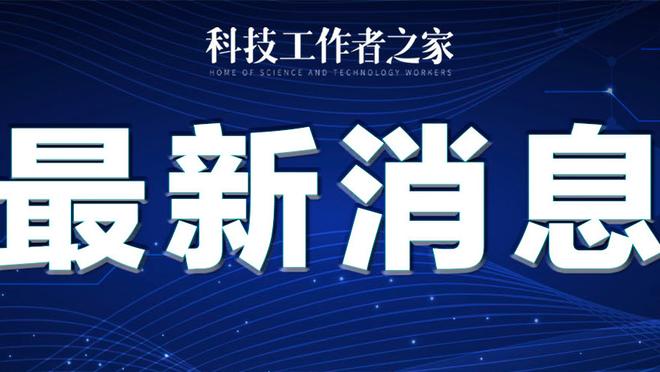 江南娱乐登录网站官网入口截图1